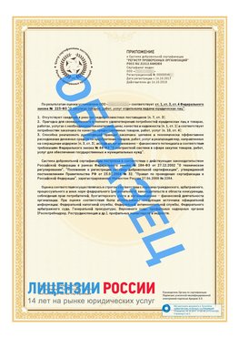 Образец сертификата РПО (Регистр проверенных организаций) Страница 2 Ставрополь Сертификат РПО